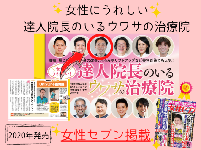 【女性セブンに掲載】