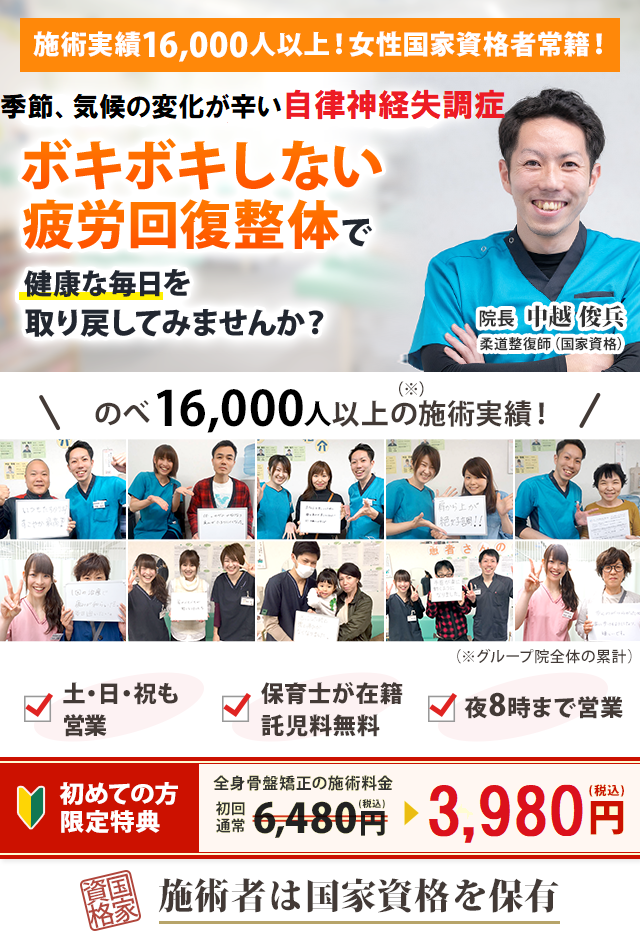 自律神経失調症 Onlyone整骨院 口コミ件数no 1の歪み矯正専門院 祝日も時まで営業 松山の整体