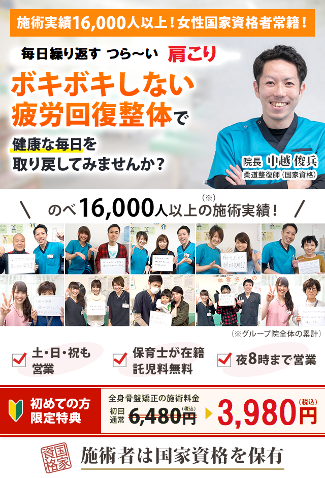 肩こり Onlyone整骨院 口コミ件数no 1の歪み矯正専門院 祝日も20時まで営業 松山の整体